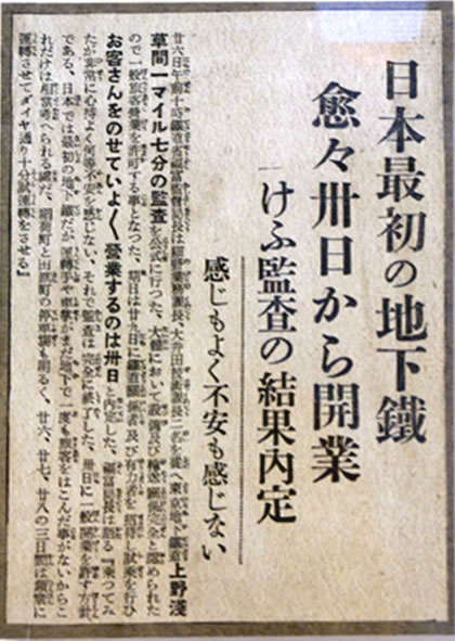 開業当時の新聞記事