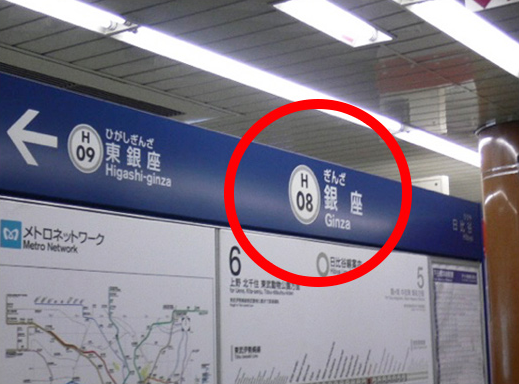 ●東京メトロ・日比谷線 駅ホームの案内板