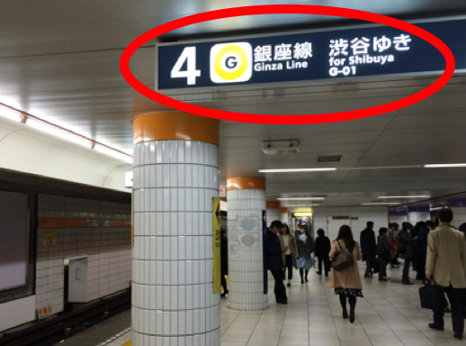 東京メトロ千代田線 駅ホーム 駅名看板