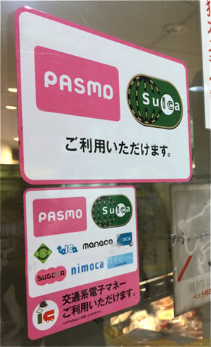 交通系電子マネー共通ステッカー