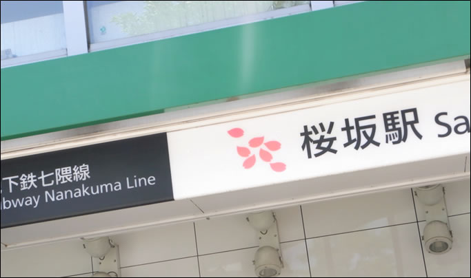 駅シンボルマーク