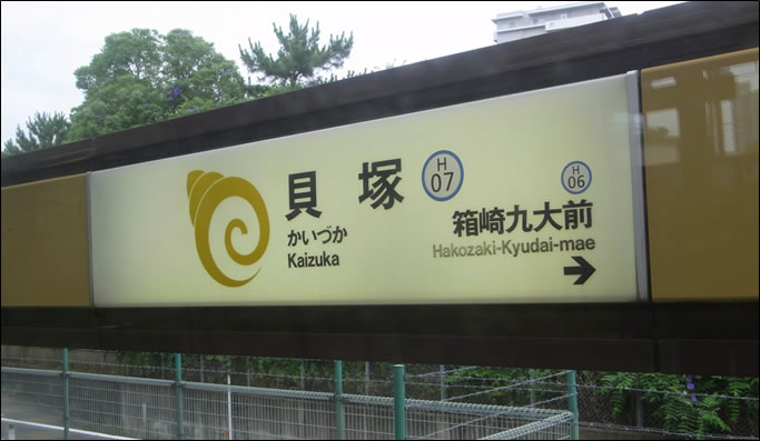 駅シンボルマーク