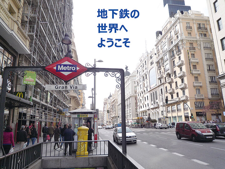 世界の地下鉄