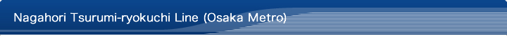 Nagahori Tsurumi-ryokuchi Line (Osaka Metro)