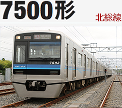 ７５００形（北総線）