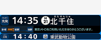 新型行先案内表示器