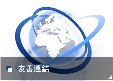友善連結